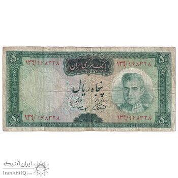 اسکناس 50 ریال (آموزگار - سمیعی) - تک  - VF25 - محمد رضا شاه