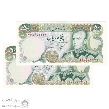 اسکناس 50 ریال (انصاری - مهران) - جفت - UNC62 - محمد رضا شاه