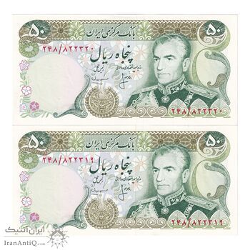 اسکناس 50 ریال (انصاری - مهران) - جفت - UNC62 - محمد رضا شاه