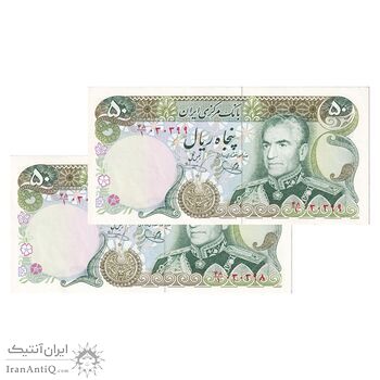 اسکناس 50 ریال (یگانه - خوش کیش) - جفت - UNC62 - محمد رضا شاه