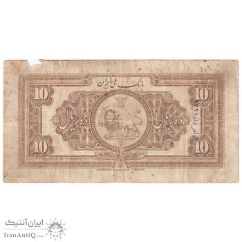 اسکناس 10 ریال کلاه کوچک - تک - F12 - رضا شاه