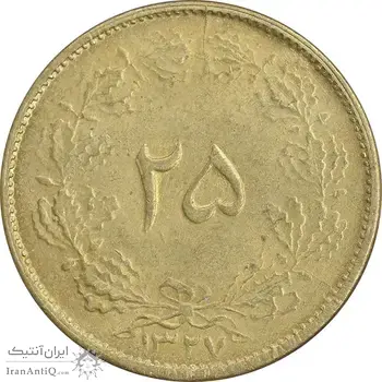 سکه 25 دینار 1327 - AU58 - محمد رضا شاه