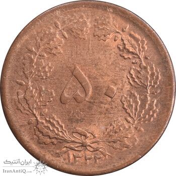 سکه 50 دینار 1322 مس - MS63 - محمد رضا شاه