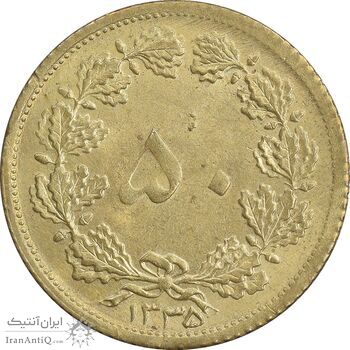سکه 50 دینار 1335 برنز - MS61 - محمد رضا شاه