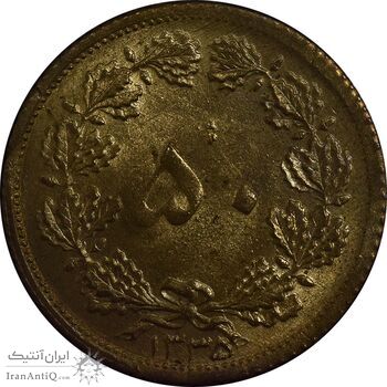 سکه 50 دینار 1335 برنز - MS61 - محمد رضا شاه