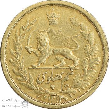سکه طلا نیم پهلوی 1312 - EF45 - رضا شاه