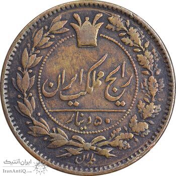 سکه 50 دینار 1294 - EF40 - ناصرالدین شاه