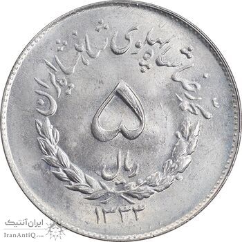 سکه 5 ریال 1333 مصدقی - MS64 - محمد رضا شاه