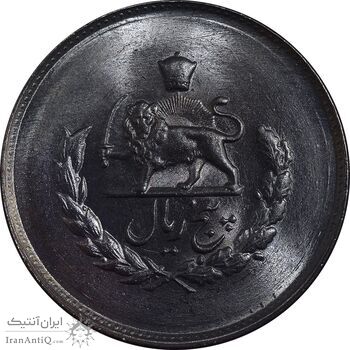 سکه 5 ریال 1333 مصدقی - MS64 - محمد رضا شاه
