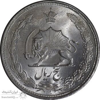 سکه 5 ریال 1325 - MS62 - محمد رضا شاه