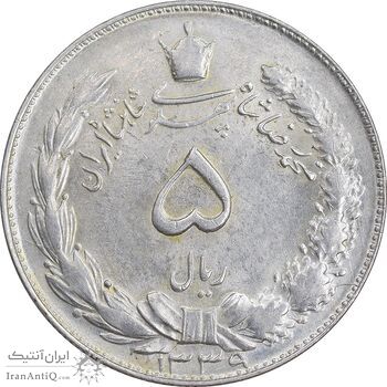 سکه 5 ریال 1339 - MS62 - محمد رضا شاه