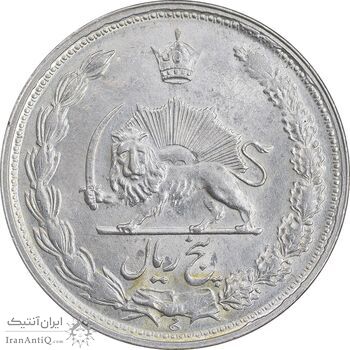 سکه 5 ریال 1339 - MS62 - محمد رضا شاه