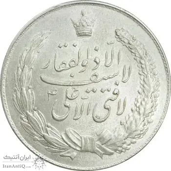 مدال نقره نوروز 1334 - لافتی الا علی - MS62 - محمد رضا شاه