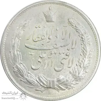 مدال نقره نوروز 1338 - شاه تک - AU55 - محمد رضا شاه