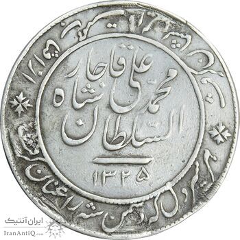 مدال نقره شیر دلان 1325 - VF - محمد علی شاه