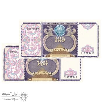 اسکناس 100 سوم 1994 جمهوری - جفت - UNC63 - ازبکستان
