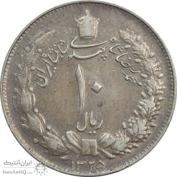 سکه 10 ریال 1325 - EF45 - محمد رضا شاه