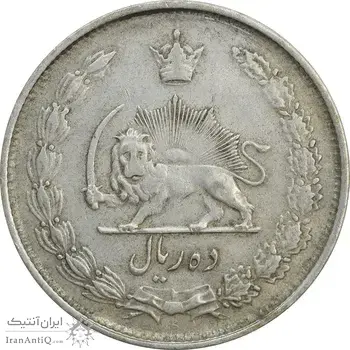 سکه 10 ریال 1325 - EF40 - محمد رضا شاه