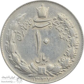 سکه 10 ریال 1337 - AU58 - محمد رضا شاه