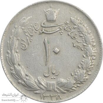 سکه 10 ریال 1338 - VF35 - محمد رضا شاه