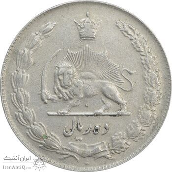 سکه 10 ریال 1338 - VF35 - محمد رضا شاه