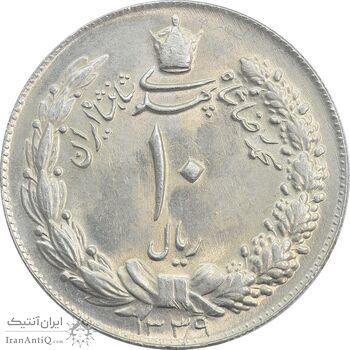 سکه 10 ریال 1339 - MS64 - محمد رضا شاه