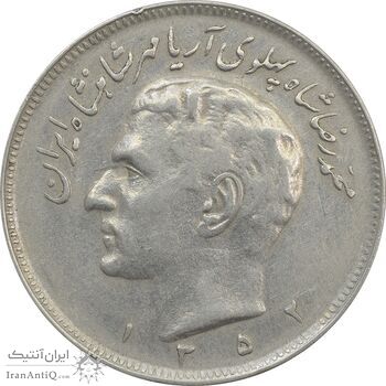 سکه 20 ریال 1352 (حروفی) - VF35 - محمد رضا شاه