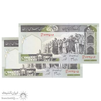 اسکناس 500 ریال (جعفری - شیبانی) - شماره بزرگ - جفت - UNC - جمهوری اسلامی