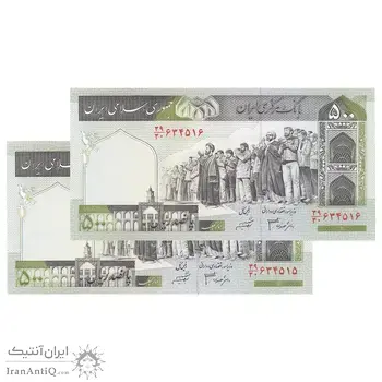 اسکناس 500 ریال (جعفری - شیبانی) - شماره بزرگ - جفت - UNC - جمهوری اسلامی