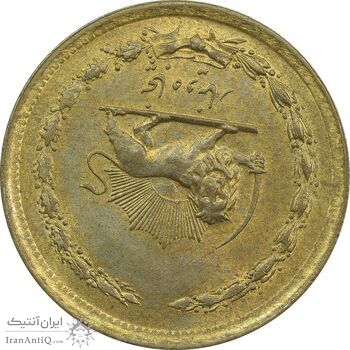 سکه 50 دینار 1358 (چرخش 180 درجه) - MS61 - جمهوری اسلامی