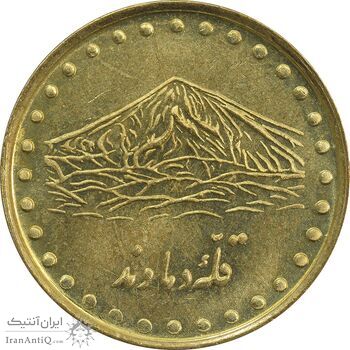 سکه 1 ریال 1371 دماوند - MS63 - جمهوری اسلامی