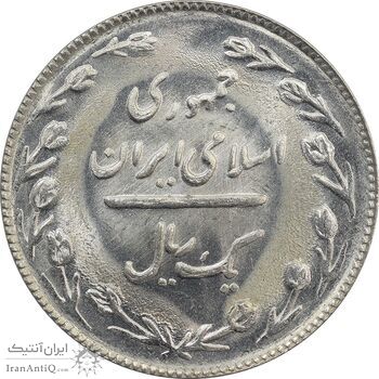 سکه 1 ریال 1365 (تاریخ بزرگ) - UNC - جمهوری اسلامی