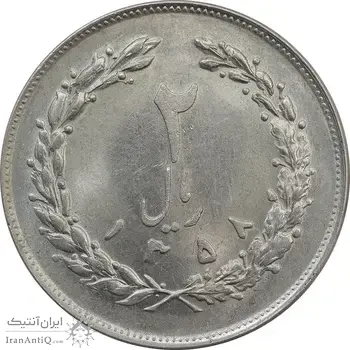 سکه 2 ریال 1358 (چرخش 180 درجه) - MS62 - جمهوری اسلامی