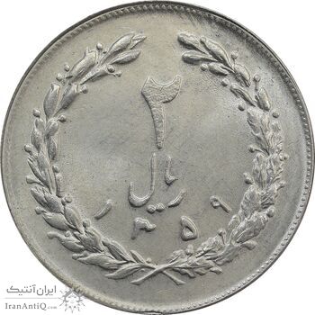 سکه 2 ریال 1359 - MS64 - جمهوری اسلامی