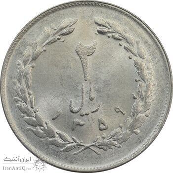 سکه 2 ریال 1359 (چرخش 180 درجه) - MS64 - جمهوری اسلامی سکه 2 ریال 1359 (چرخش 180 درجه) - MS64 - جمهوری اسلامی