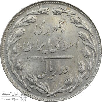 سکه 2 ریال 1360 - MS63 - جمهوری اسلامی