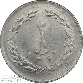 سکه 2 ریال 1362 - MS62 - جمهوری اسلامی سکه 2 ریال 1362 - MS62 - جمهوری اسلامی