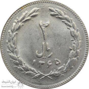 سکه 2 ریال 1365 (لا) بلند - تاریخ بسته - MS62 - جمهوری اسلامی