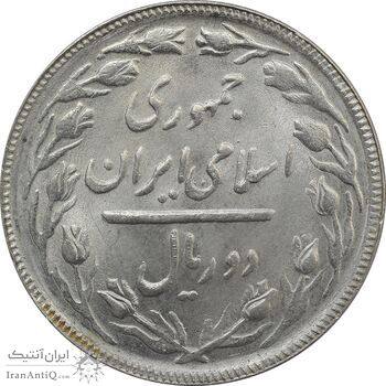 سکه 2 ریال 1365 (لا) بلند - تاریخ بسته - MS62 - جمهوری اسلامی