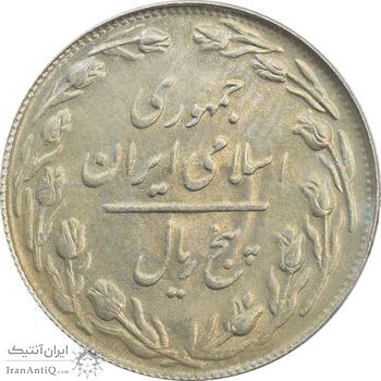 سکه 5 ریال 1361 (سورشارژ روی سکه محمدرضا شاه) - MS63 - جمهوری اسلامی