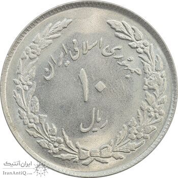 سکه 10 ریال 1358 اولین سالگرد - MS63 - جمهوری اسلامی
