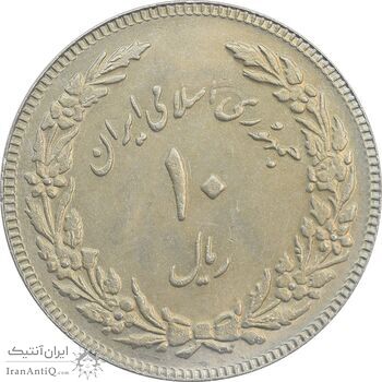 سکه 10 ریال 1358 اولین سالگرد (مکرر پشت سکه) - MS63 - جمهوری اسلامی