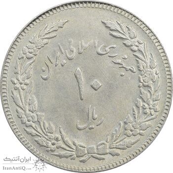سکه 10 ریال 1358 اولین سالگرد (مکرر پشت سکه) - MS62 - جمهوری اسلامی