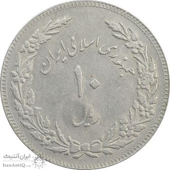 سکه 10 ریال 1358 اولین سالگرد (مکرر پشت سکه) - EF40 - جمهوری اسلامی