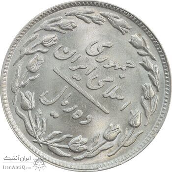 سکه 10 ریال 1358 (ترک قالب) چرخش 45 درجه - MS63 - جمهوری اسلامی