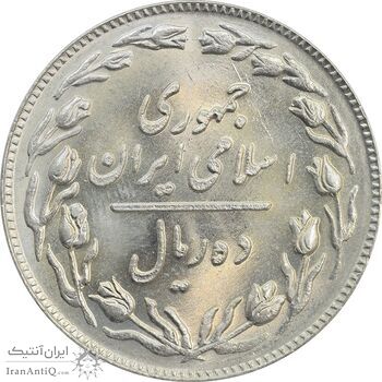 سکه 10 ریال 1361 (تاریخ متوسط) - MS63 - جمهوری اسلامی