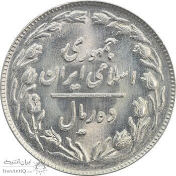 سکه 10 ریال 1361 (شکستگی قالب پشت سکه) - MS63 - جمهوری اسلامی