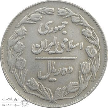 سکه 10 ریال 1362 (مکرر پشت سکه) پشت بسته - VF20 - جمهوری اسلامی سکه 10 ریال 1362 (مکرر پشت سکه) پشت بسته - VF20 - جمهوری اسلامی
