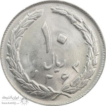 سکه 10 ریال 1363 پشت بسته - MS64 - جمهوری اسلامی