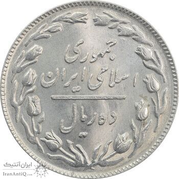 سکه 10 ریال 1364 (صفر بزرگ) پشت باز - MS63 - جمهوری اسلامی